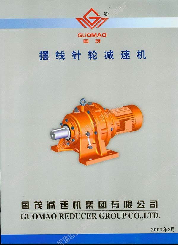 國(guó)茂擺線針輪減速機(jī)電子樣本？