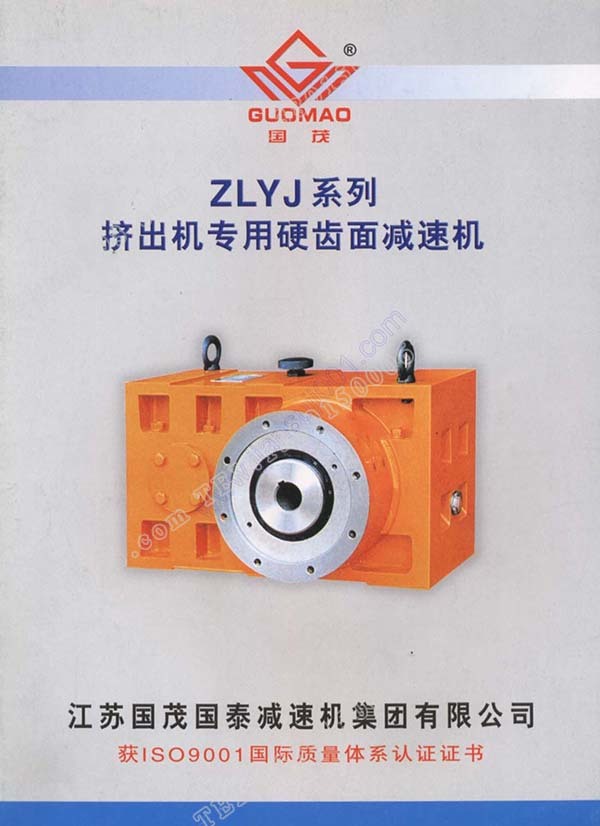 國(guó)茂ZLYJ擠出機(jī)減速機(jī)電子樣本？