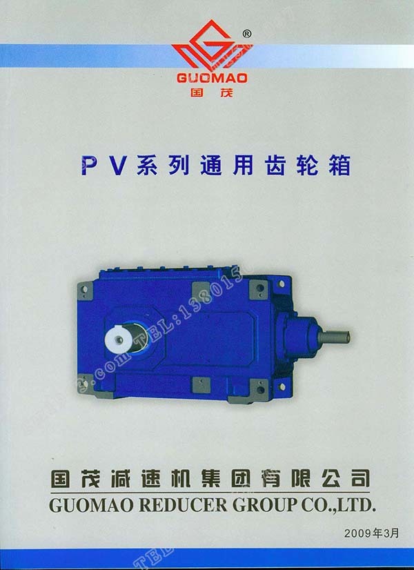 國(guó)茂PV系列通用齒輪箱電子樣本？