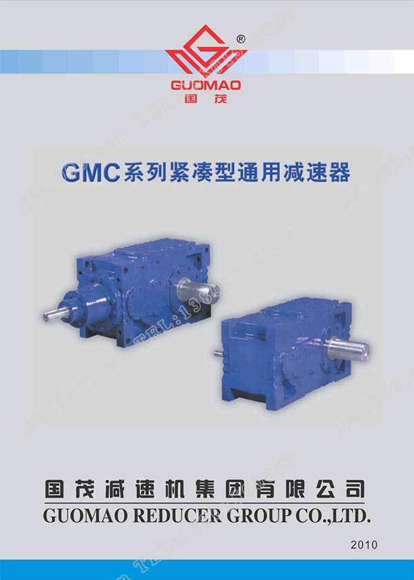 國(guó)茂硬齒面齒輪減速機(jī)電子樣本？